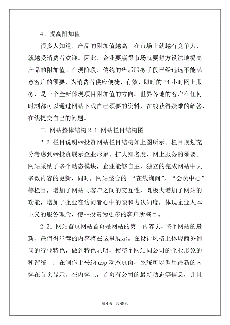 2022年网站方案范文集锦九篇_第4页