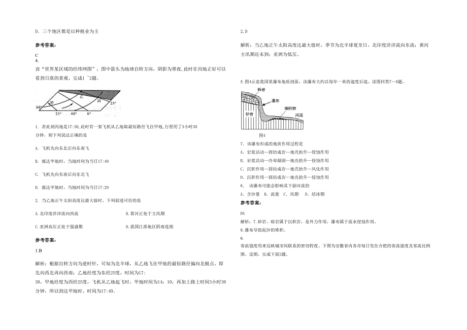 2020年河南省濮阳市龙乡中学高三地理联考试卷含解析_第2页