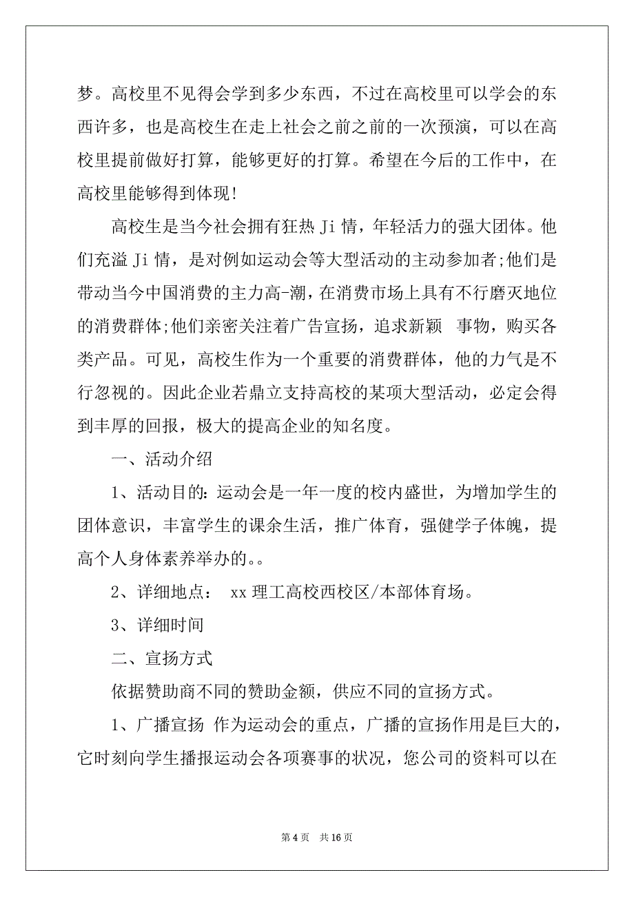 2022年赞助方案模板合集五篇_第4页