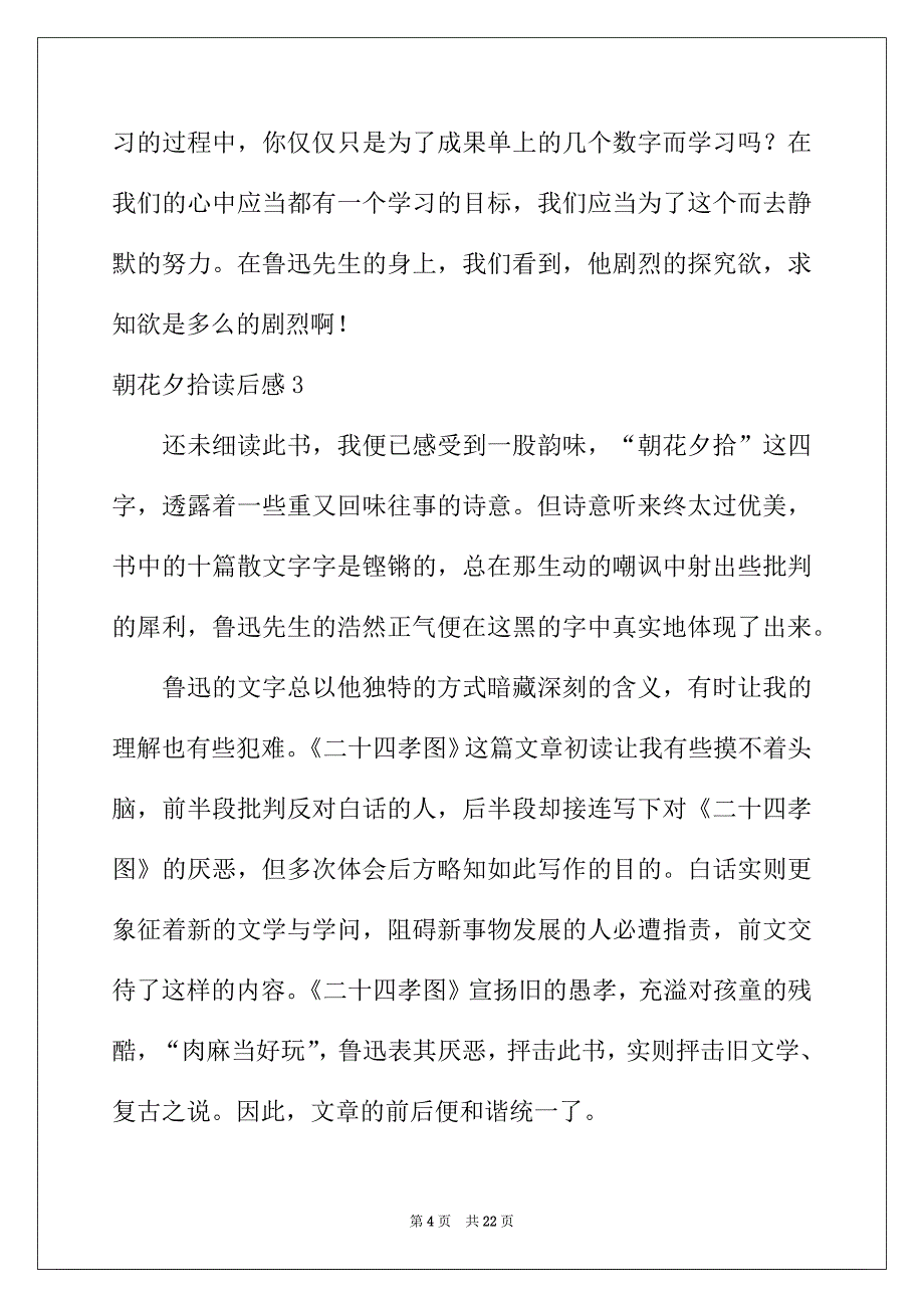 2022年朝花夕拾读后感通用15篇_第4页