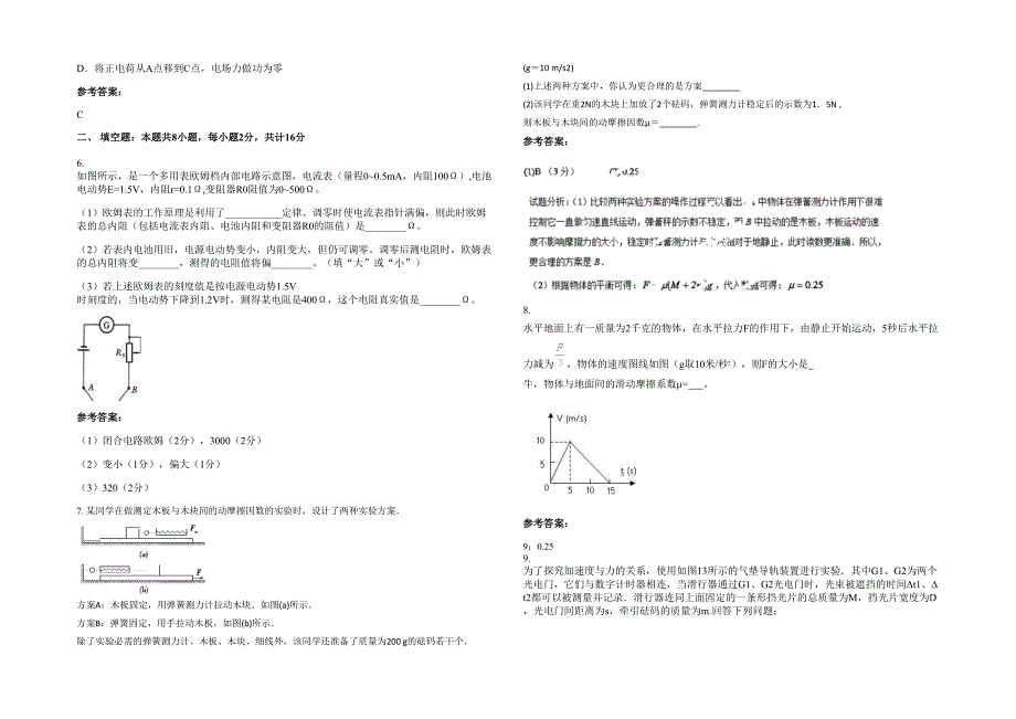 2020年湖南省衡阳市常宁市盐湖中学高三物理下学期期末试卷含解析_第2页