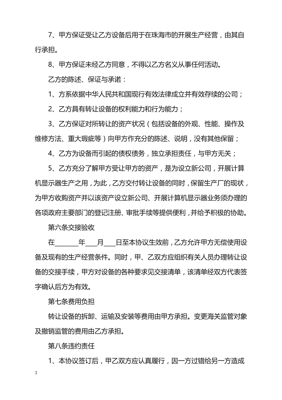 2022年仪器设备转让协议_第3页