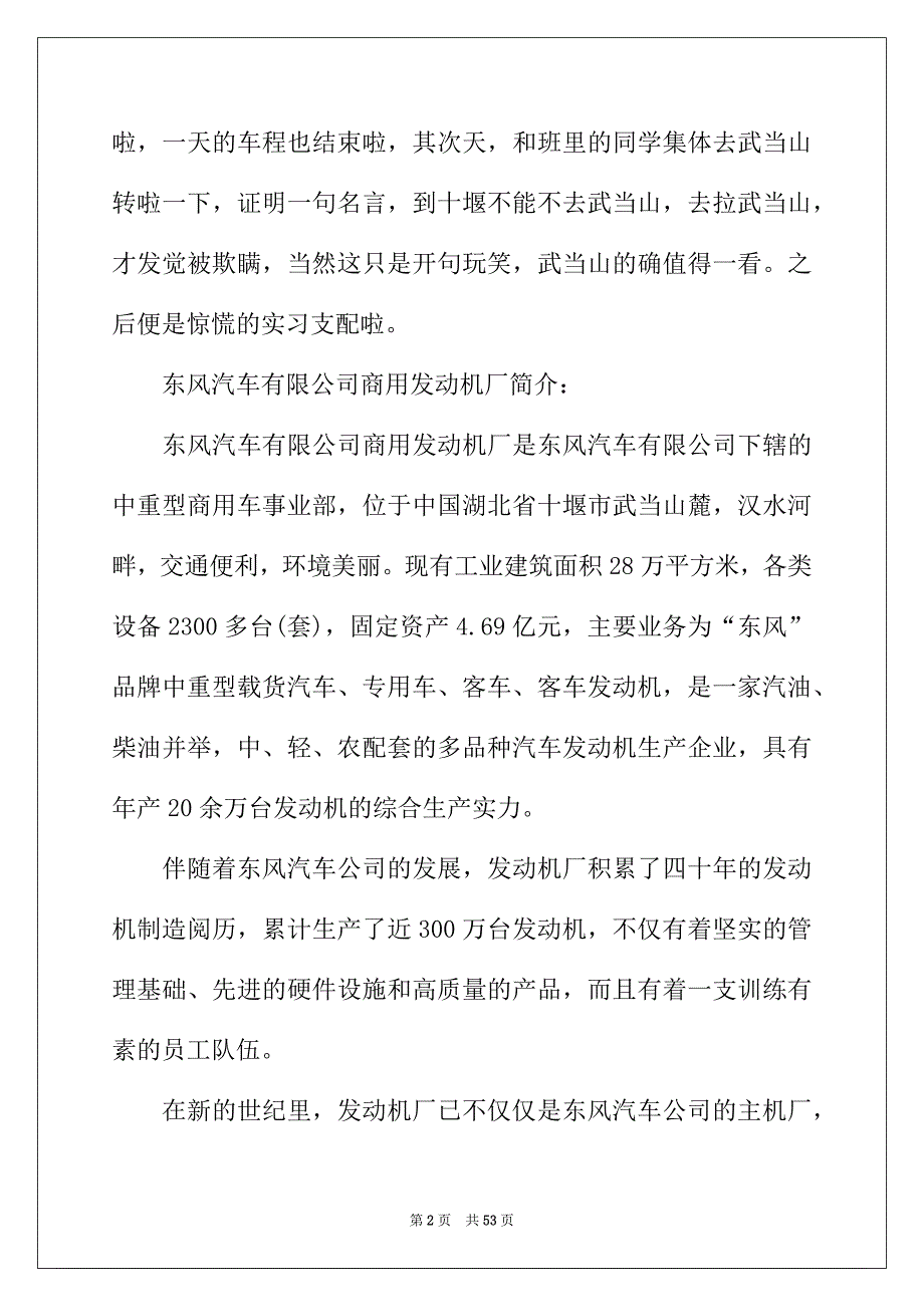 2022年有关汽车类实习报告集锦八篇_第2页