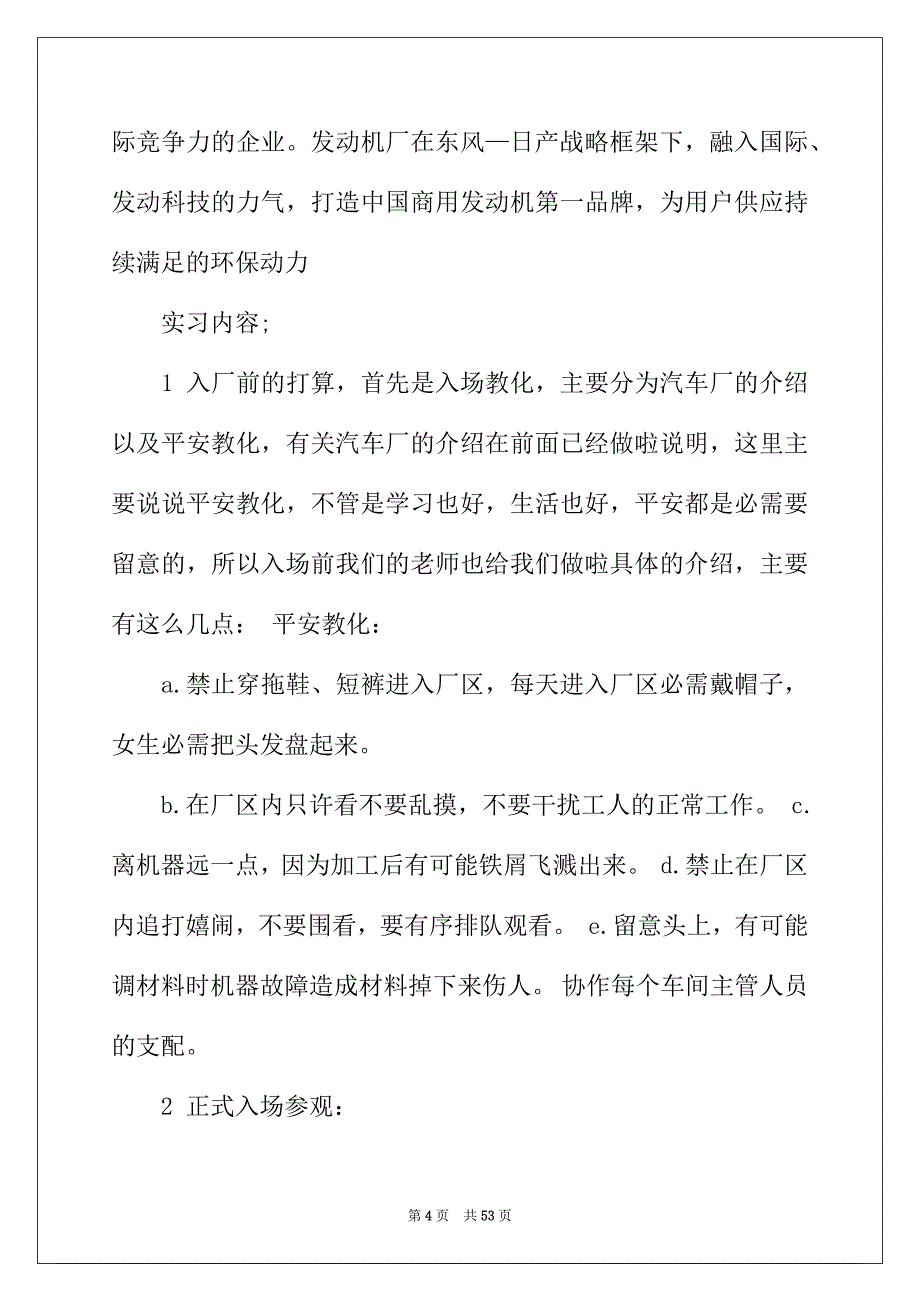 2022年有关汽车类实习报告集锦八篇_第4页