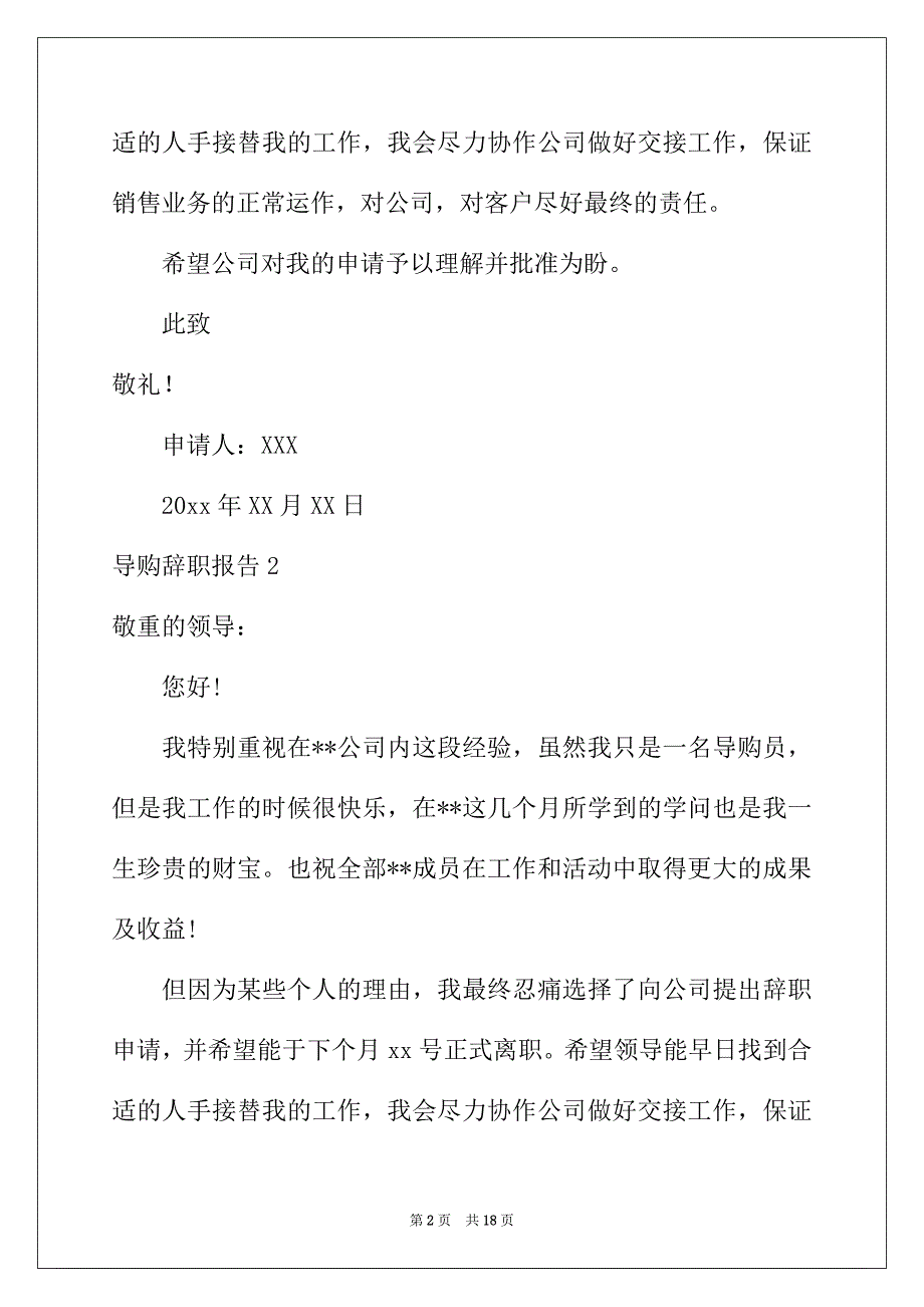 2022年导购辞职报告(15篇)_第2页