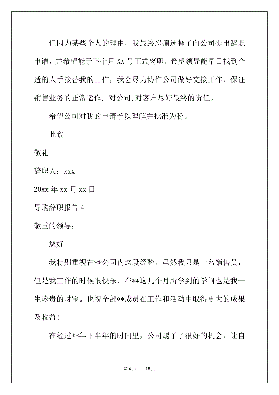 2022年导购辞职报告(15篇)_第4页