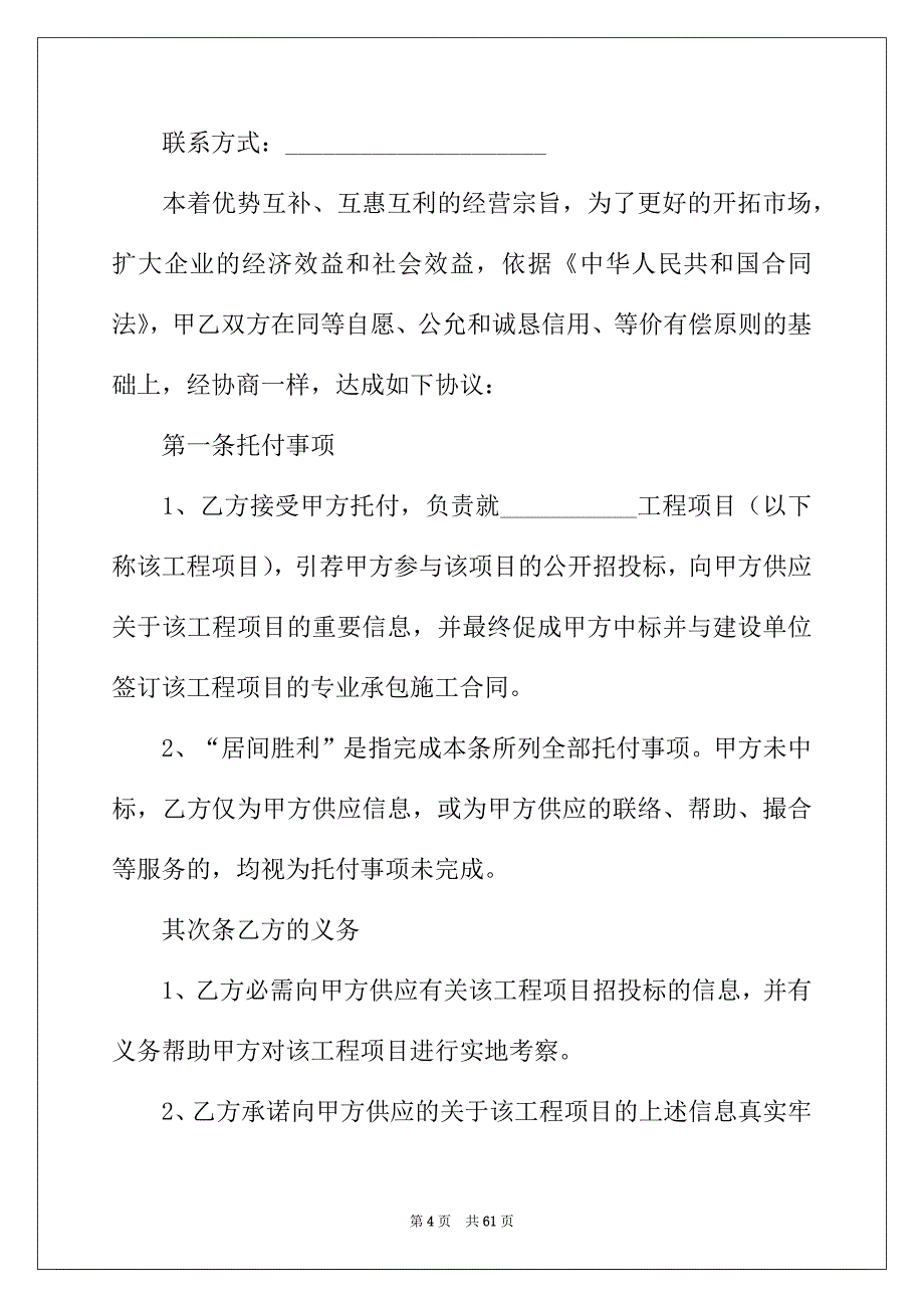 2022年建筑工程居间合同集锦15篇_第4页