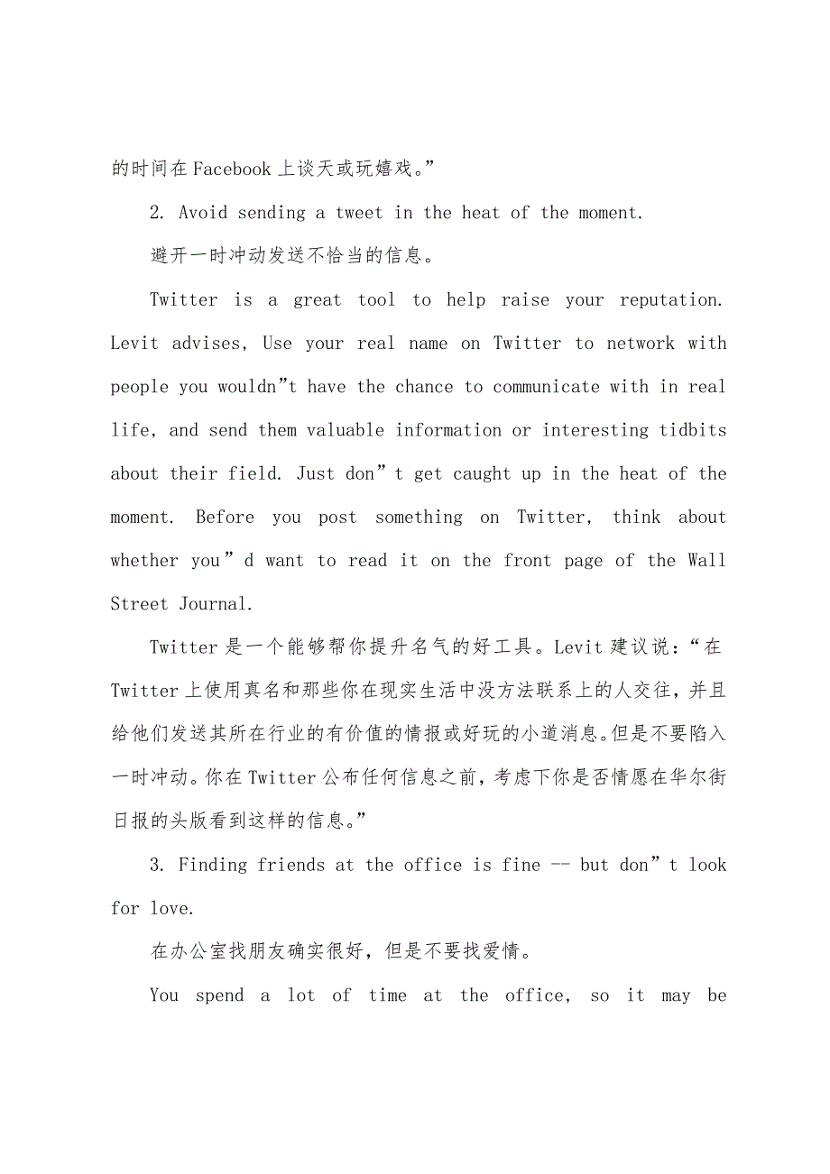 职场新人需谨几招帮你躲过职场雷区_第2页