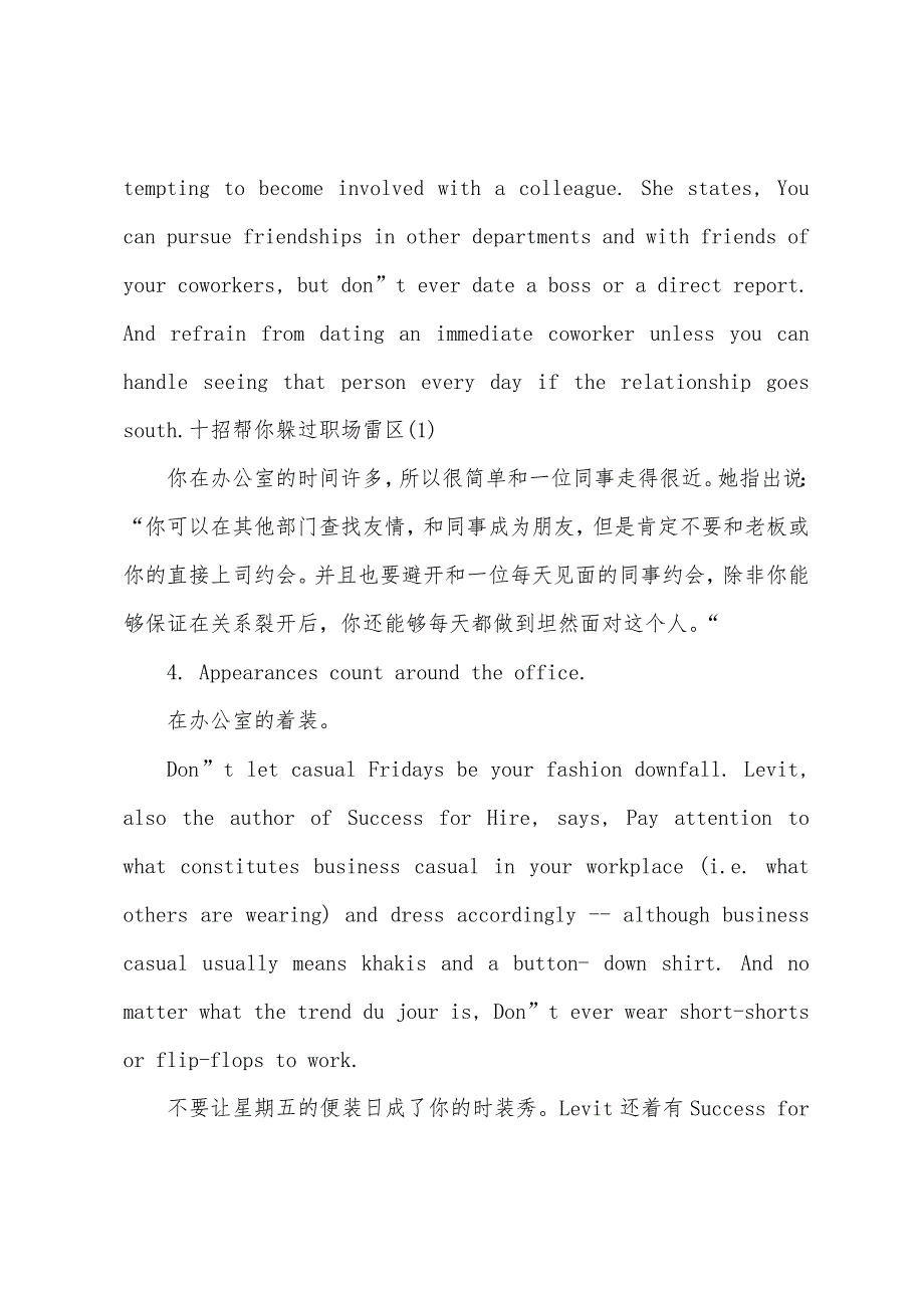 职场新人需谨几招帮你躲过职场雷区_第3页