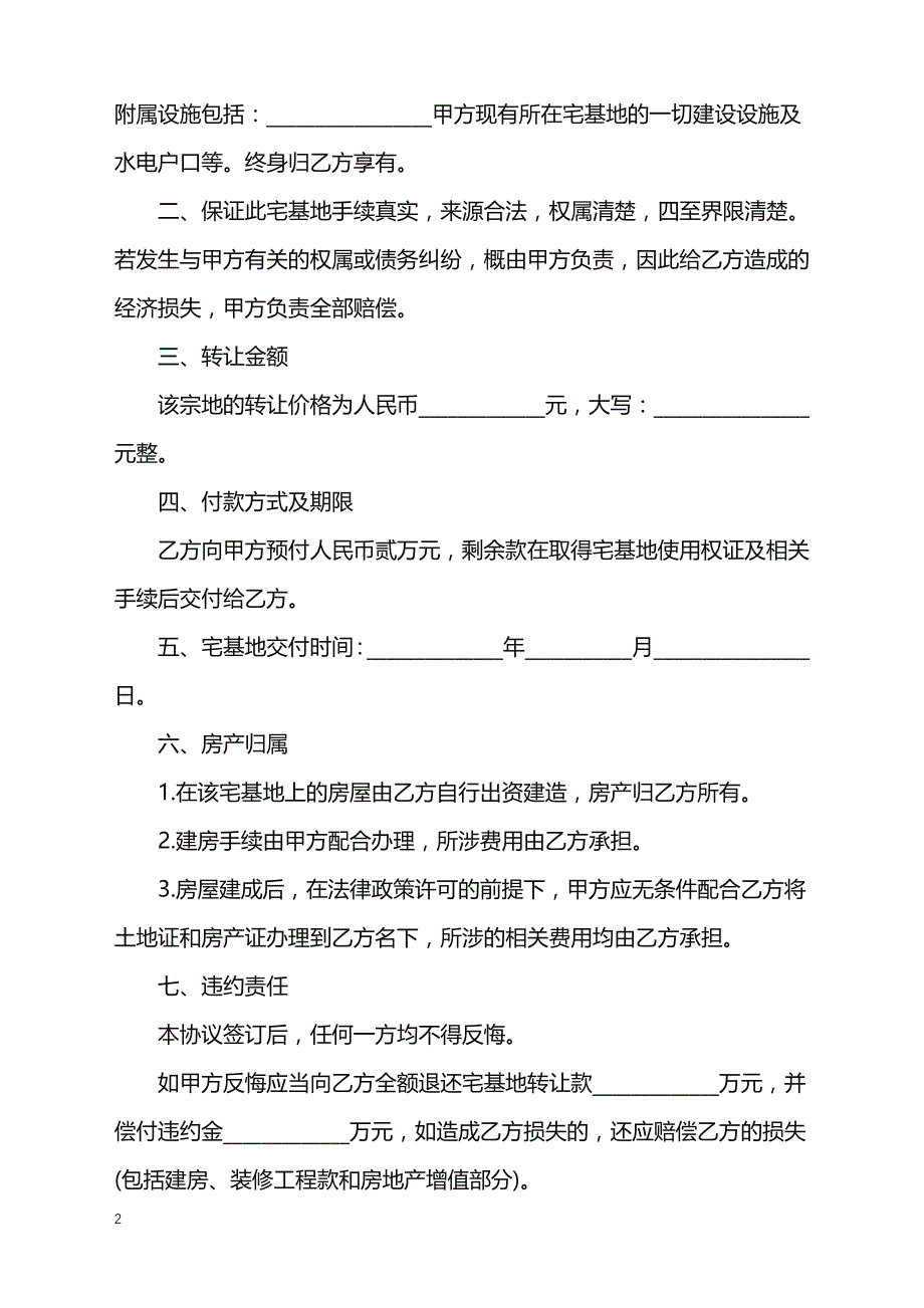 2022年农村宅基地房买卖合同范文_第2页