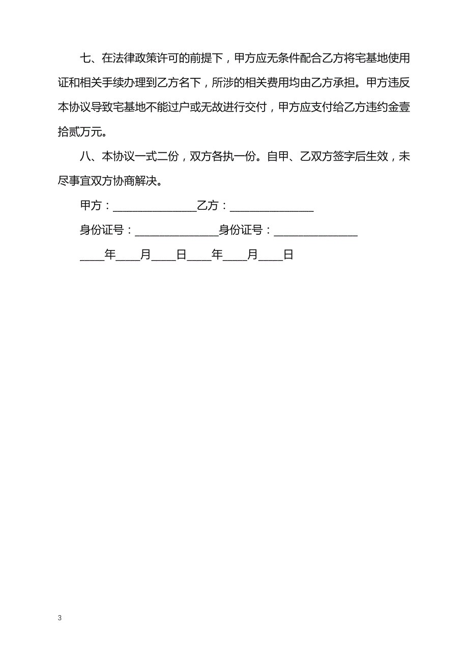 2022年农村宅基地房买卖合同范文_第3页