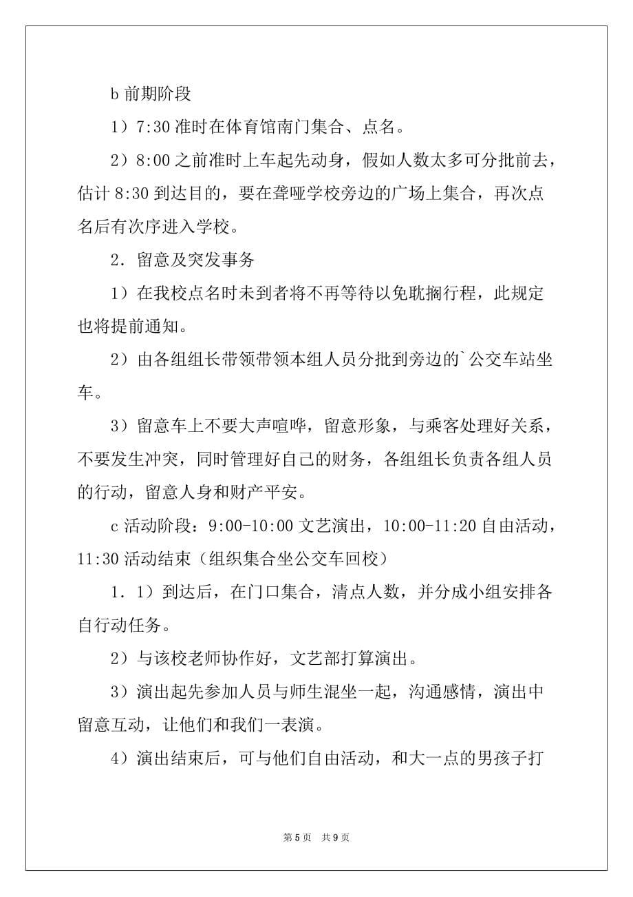 2022年聋哑学校的活动策划书_第5页