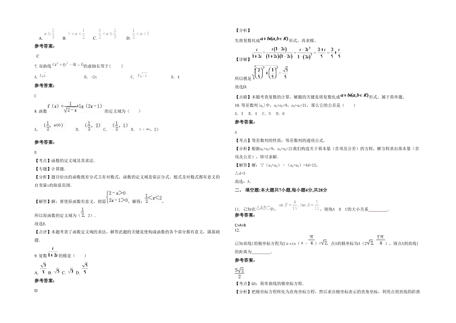 2022年四川省南充市南部中学高二数学理模拟试题含解析_第2页