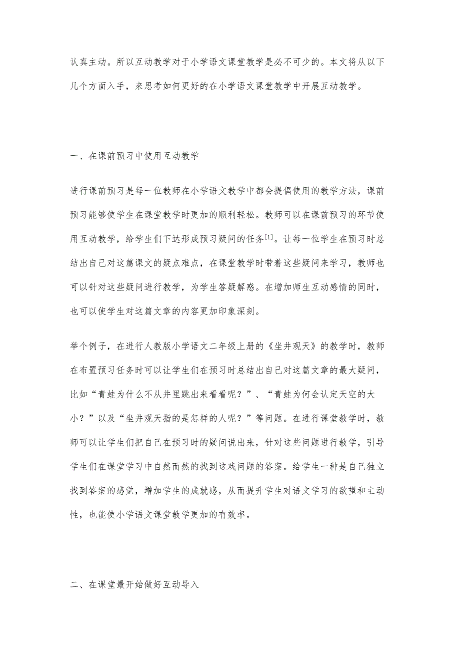 小学语文课堂教学中开展互动教学的策略思考_第3页