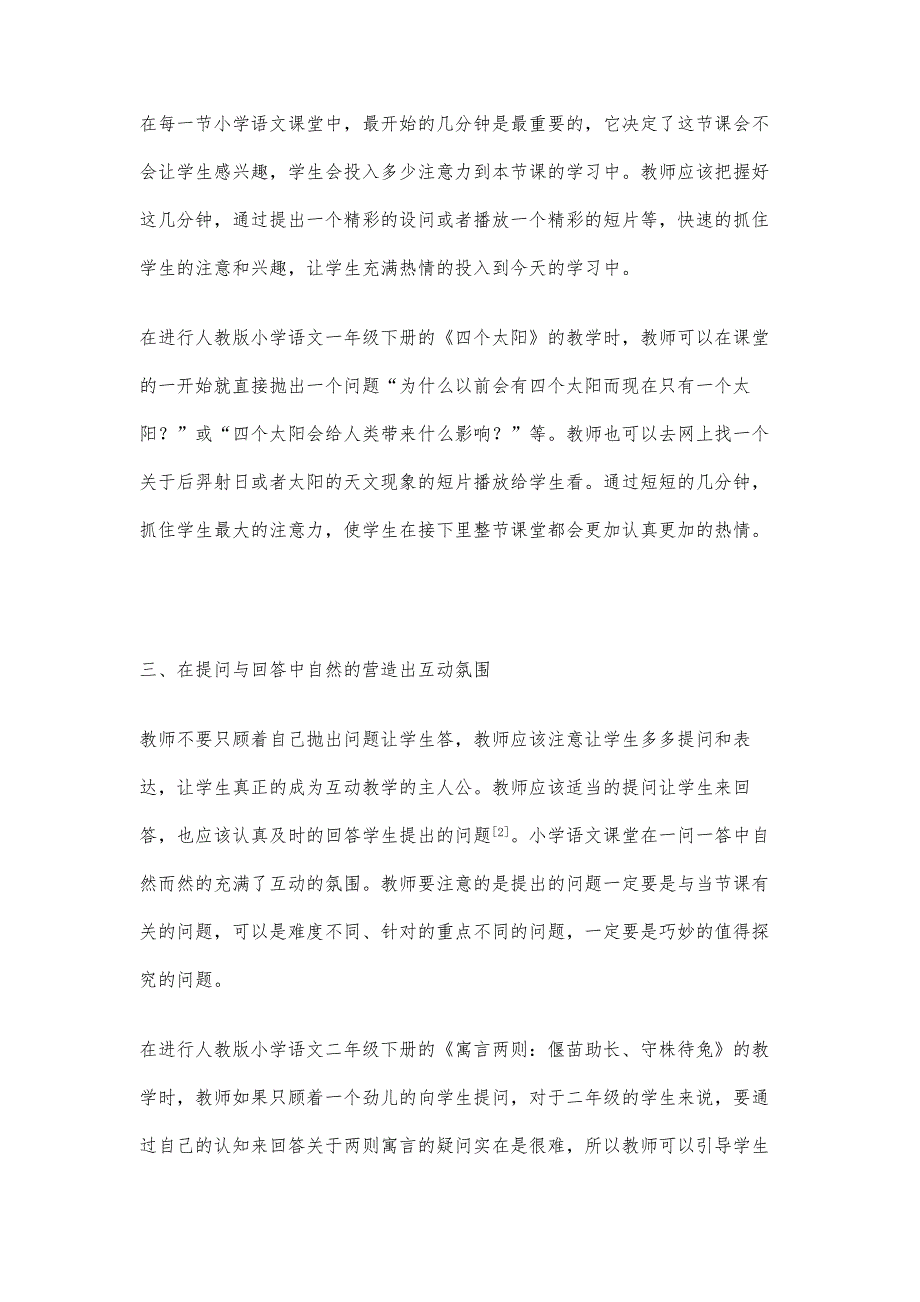 小学语文课堂教学中开展互动教学的策略思考_第4页