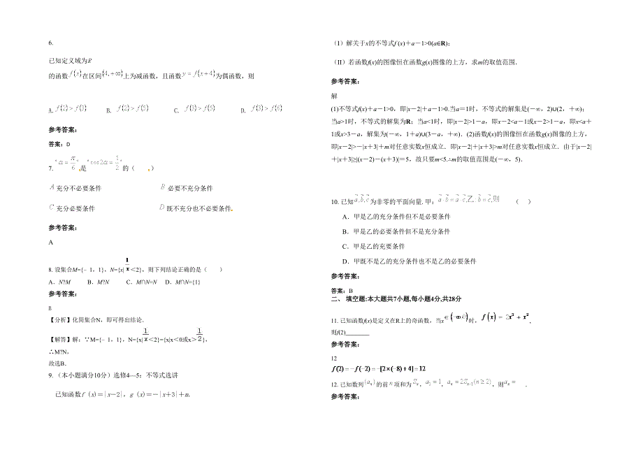 2020年浙江省温州市乐清建桥附属中学高三数学理模拟试题含解析_第2页