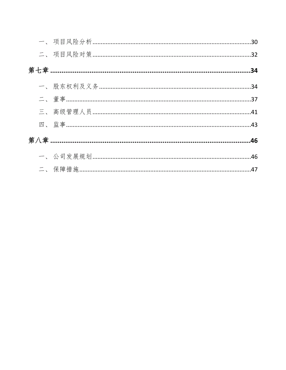 卷烟公司工程项目财务分析范文_第2页