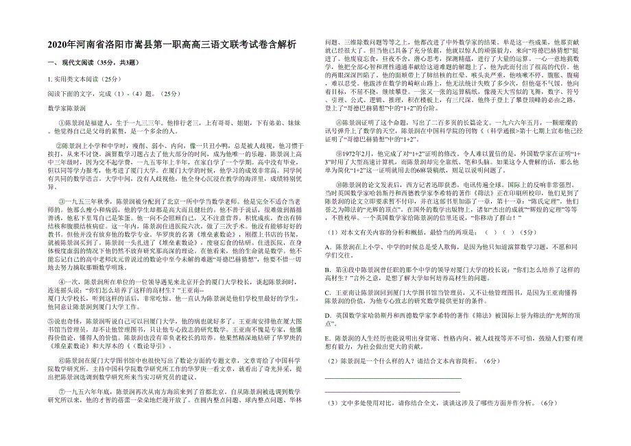 2020年河南省洛阳市嵩县第一职高高三语文联考试卷含解析_第1页