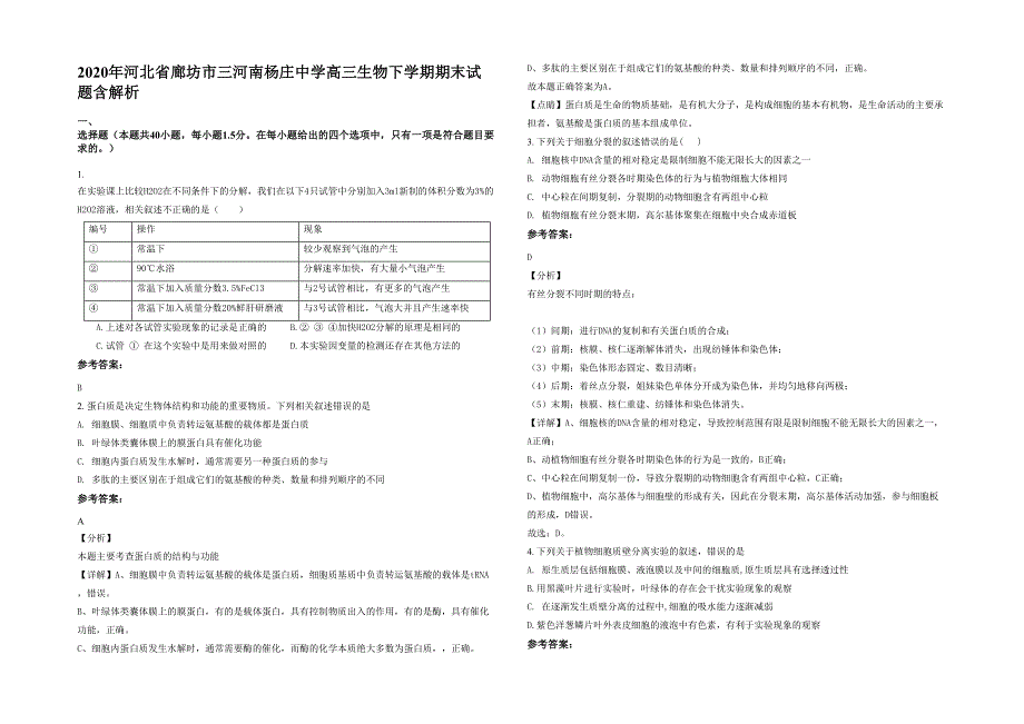 2020年河北省廊坊市三河南杨庄中学高三生物下学期期末试题含解析_第1页