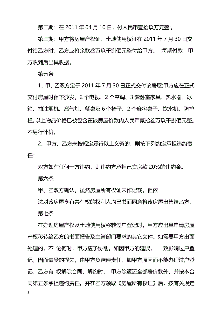 2022年二手房房屋买卖合同_第3页