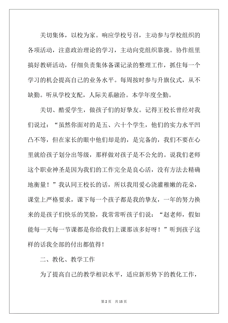 2022年有关音乐老师年度总结四篇_第2页