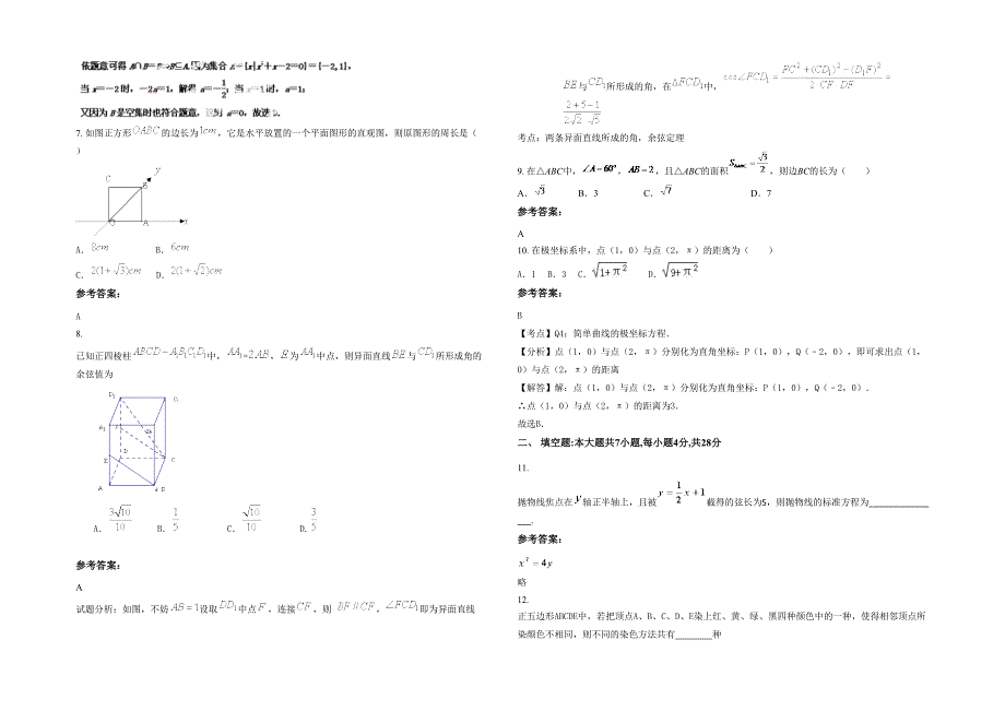 2020年河南省信阳市浉河中学高二数学理期末试卷含解析_第2页