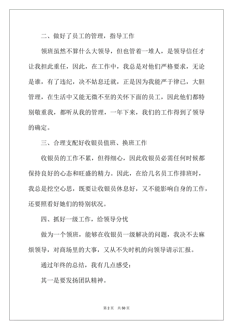 2022年收银员2022年工作计划_第2页