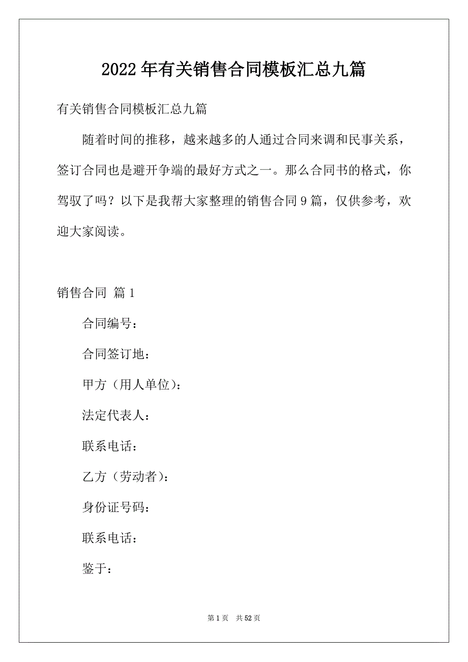 2022年有关销售合同模板汇总九篇_第1页