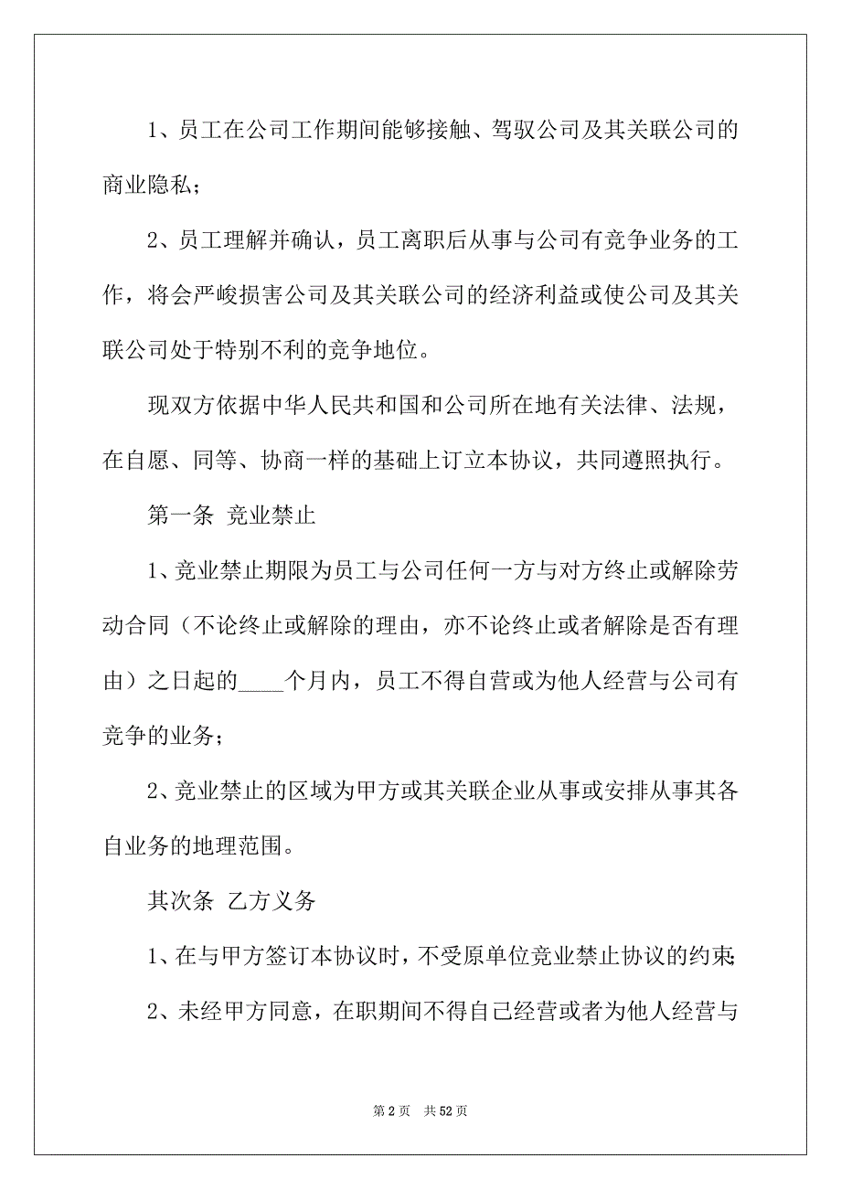 2022年有关销售合同模板汇总九篇_第2页