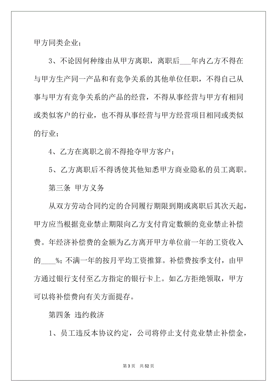 2022年有关销售合同模板汇总九篇_第3页