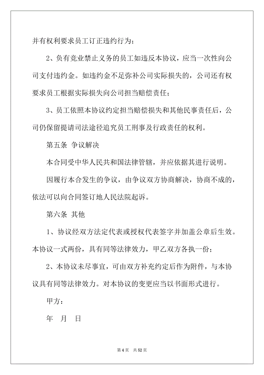 2022年有关销售合同模板汇总九篇_第4页