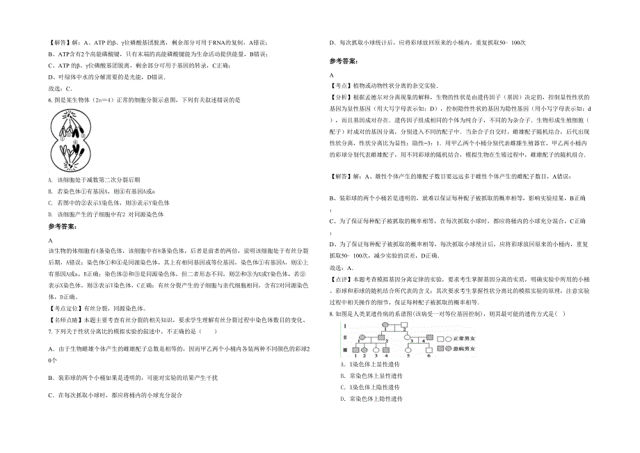 2020年河南省新乡市第十二中学校高三生物模拟试题含解析_第2页