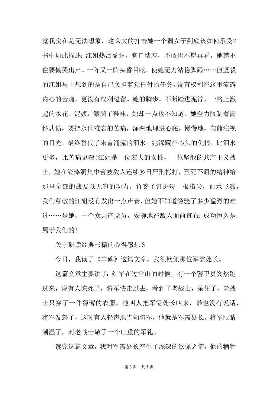 研读经典书籍的心得感想_第3页