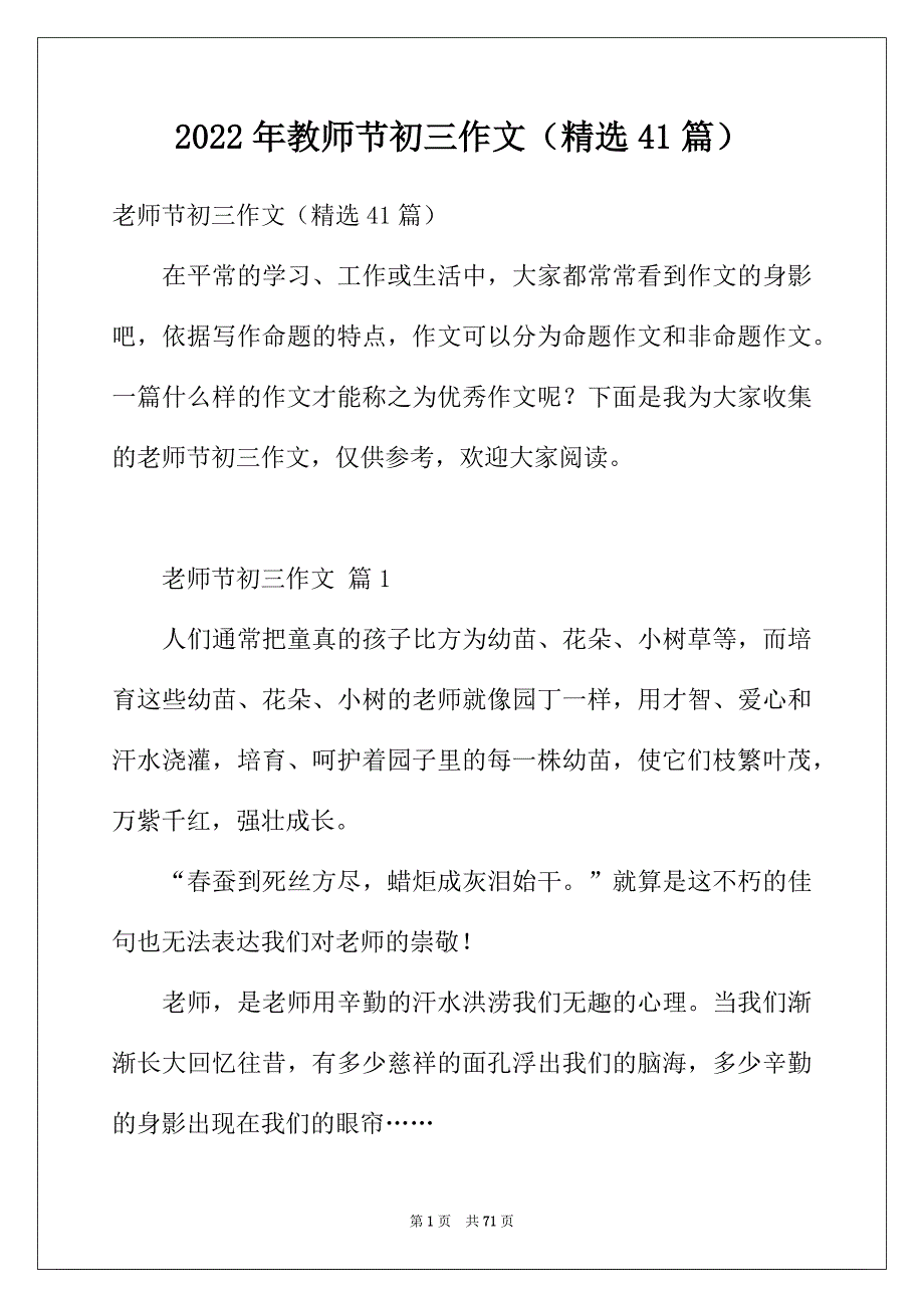 2022年教师节初三作文（精选41篇）_第1页
