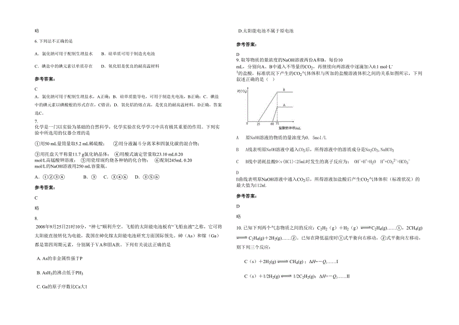 2020年湖北省荆州市文汇中学高三化学上学期期末试题含解析_第2页