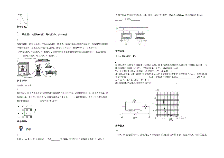 2020年河南省三门峡市陕县第二高级中学高二物理测试题含解析_第2页