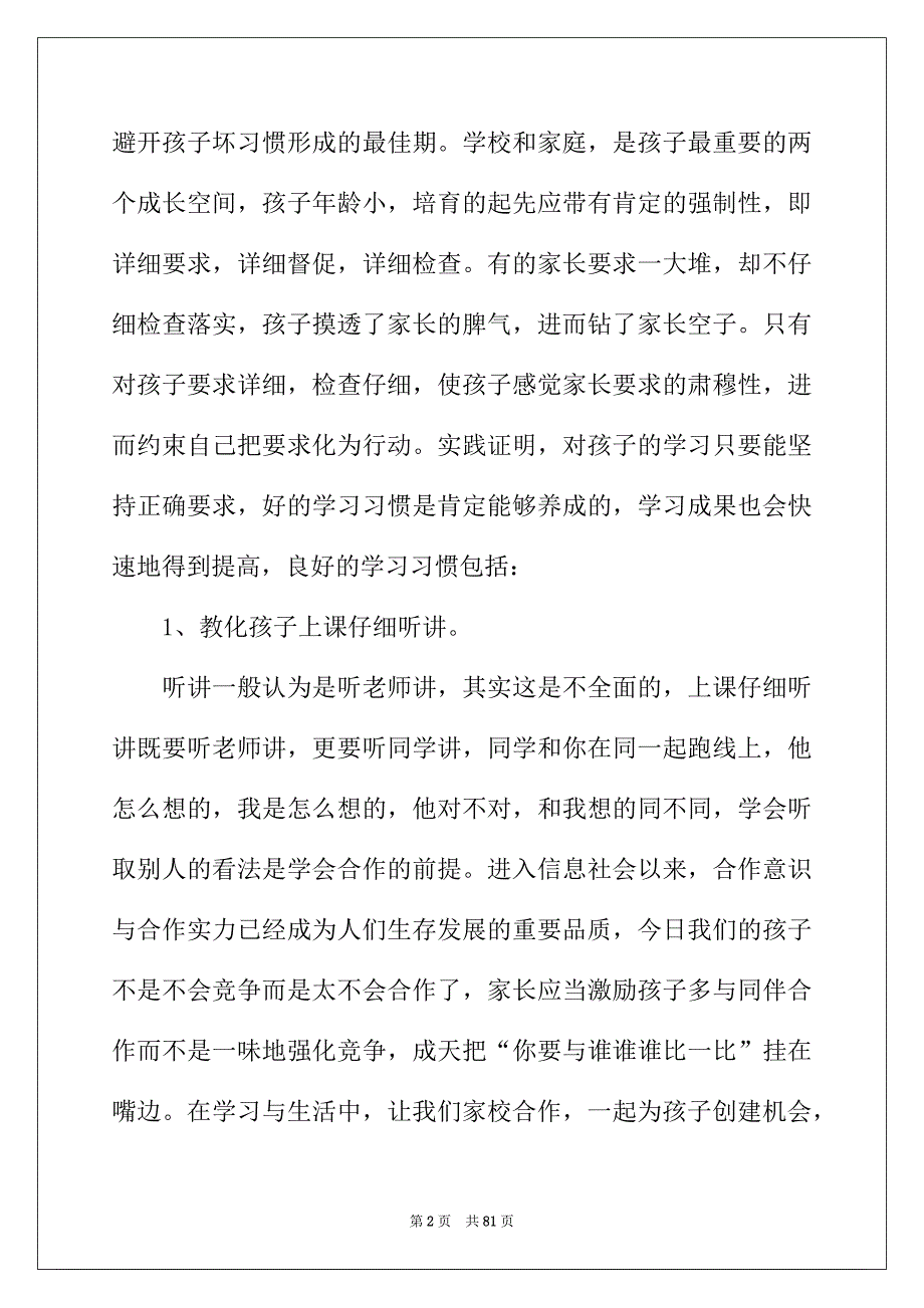 2022年数学老师家长会发言稿_第2页