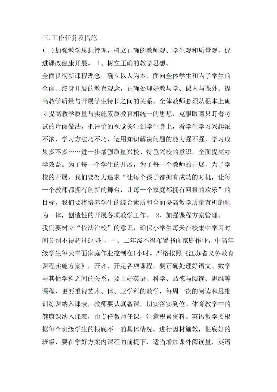 小学生教育教学计划模板_第3页