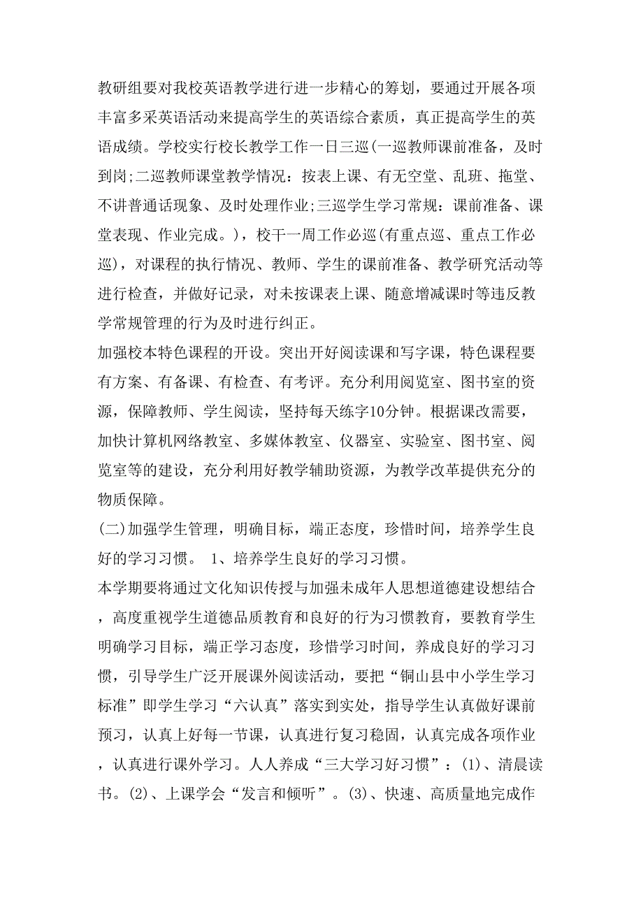 小学生教育教学计划模板_第4页