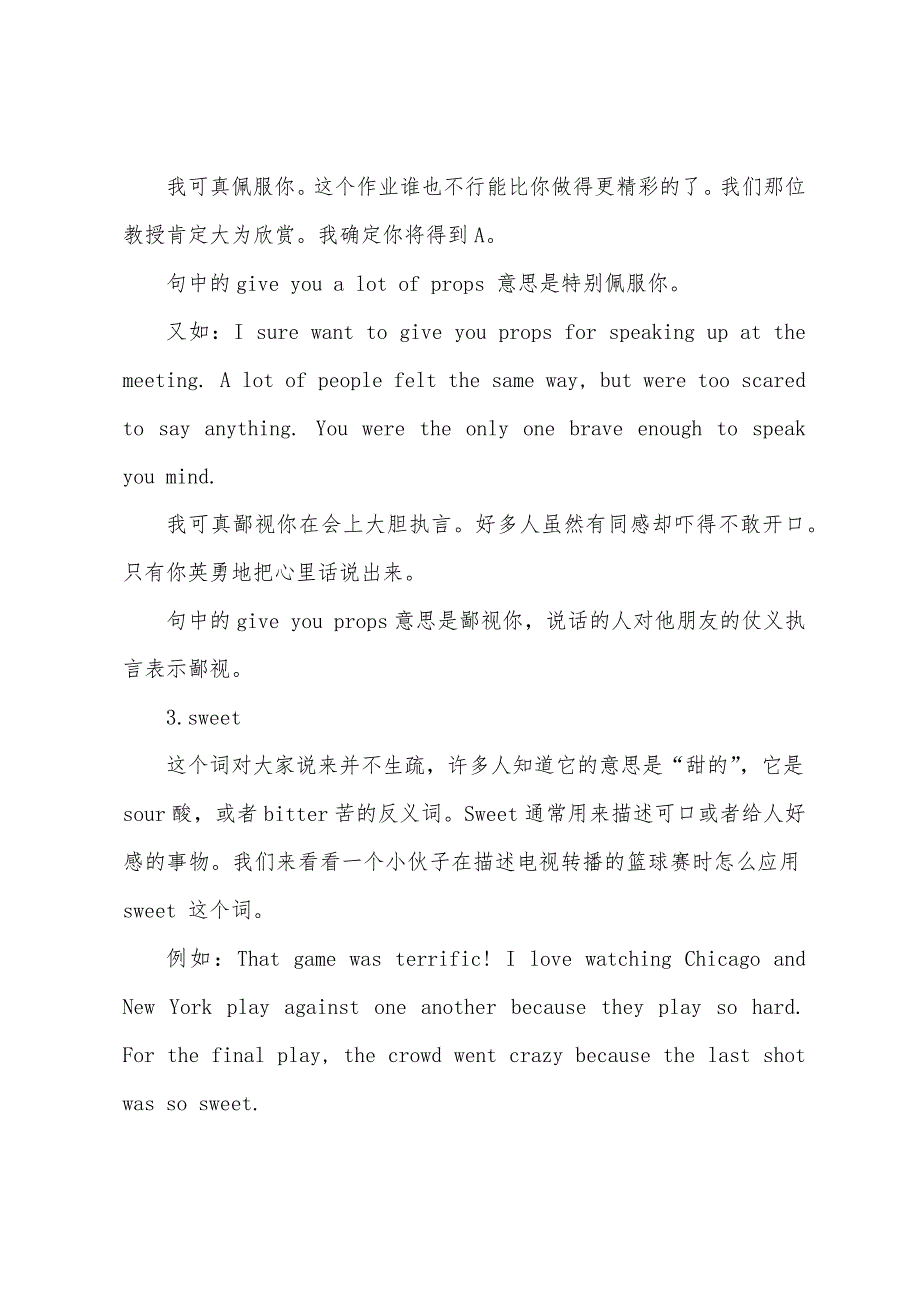 美国青少年流行英语词汇大全_第2页