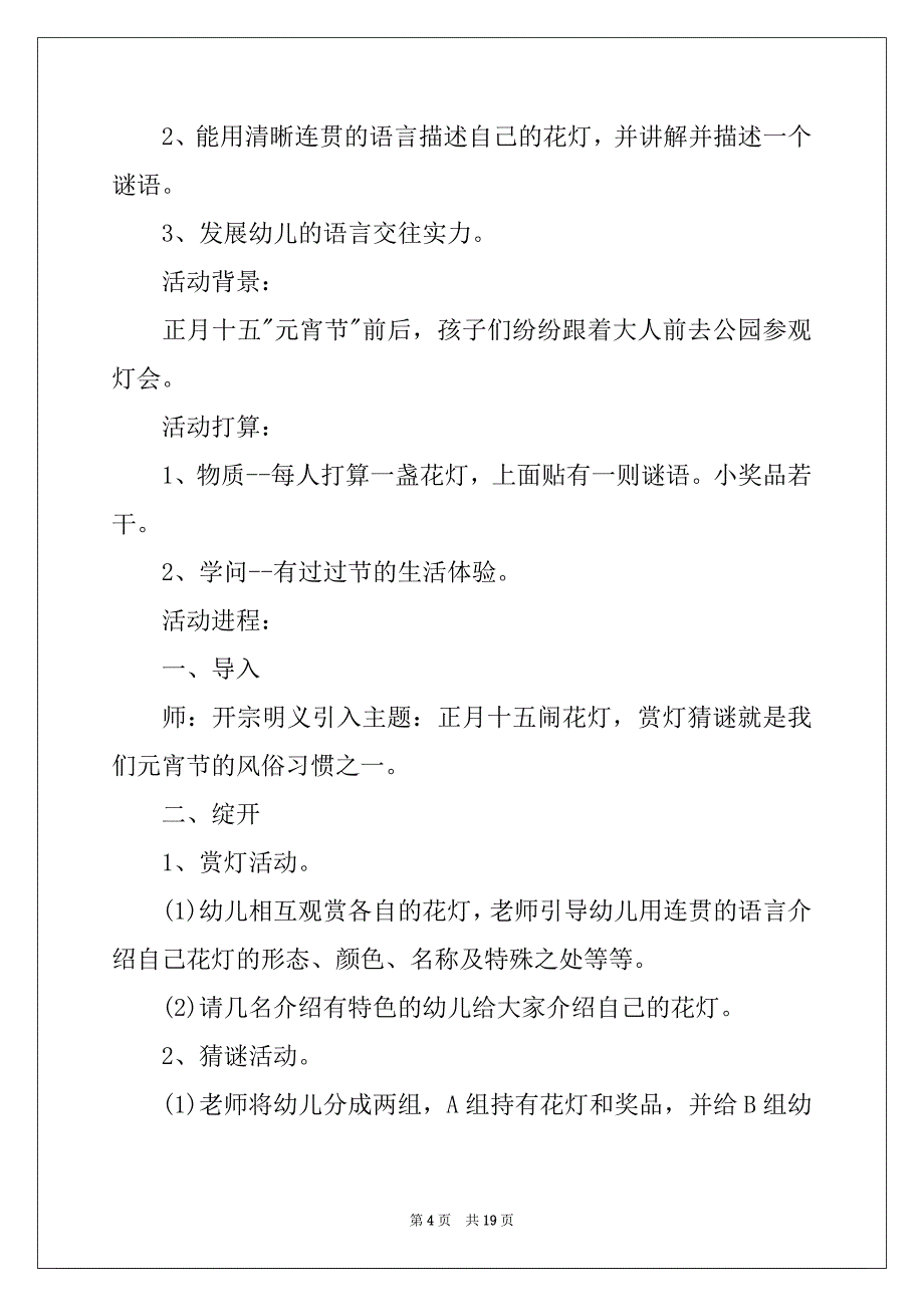 2022年趣味活动策划方案汇总6篇_第4页