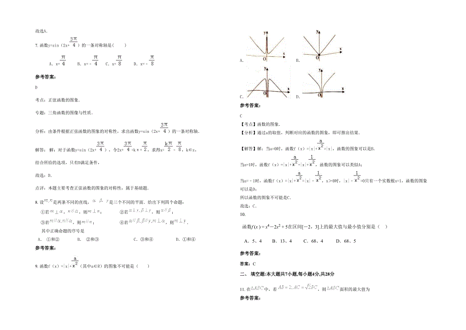 2020年河南省新乡市第三高级技工学校高三数学文期末试卷含解析_第2页