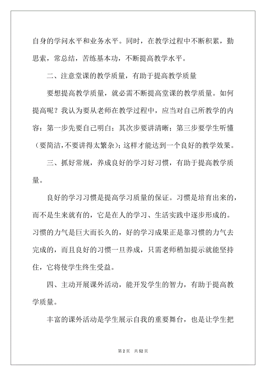 2022年提高教学质量心得体会15篇_第2页