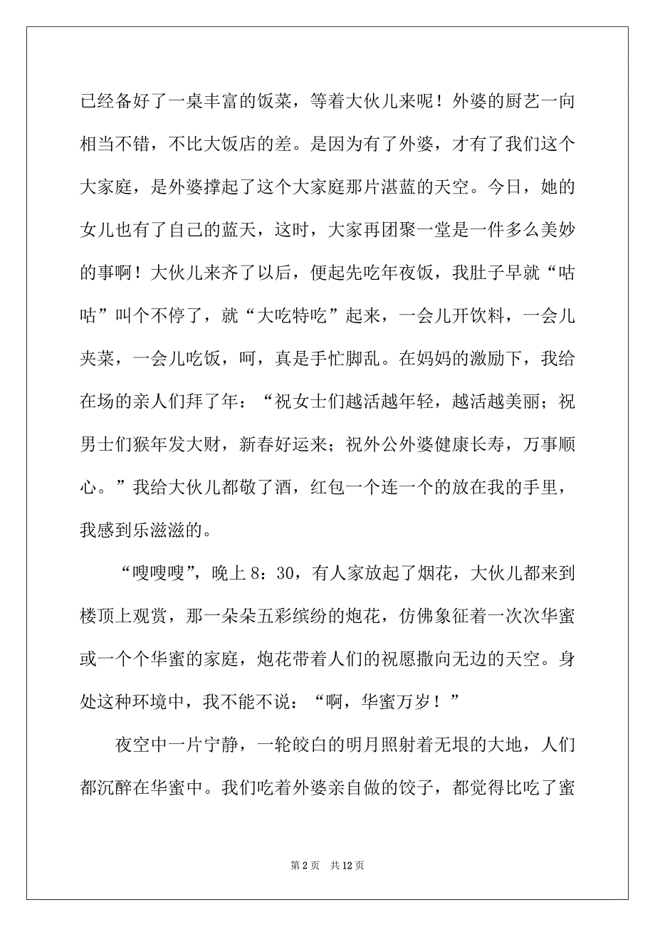 2022年有关高中春节作文集锦六篇_第2页