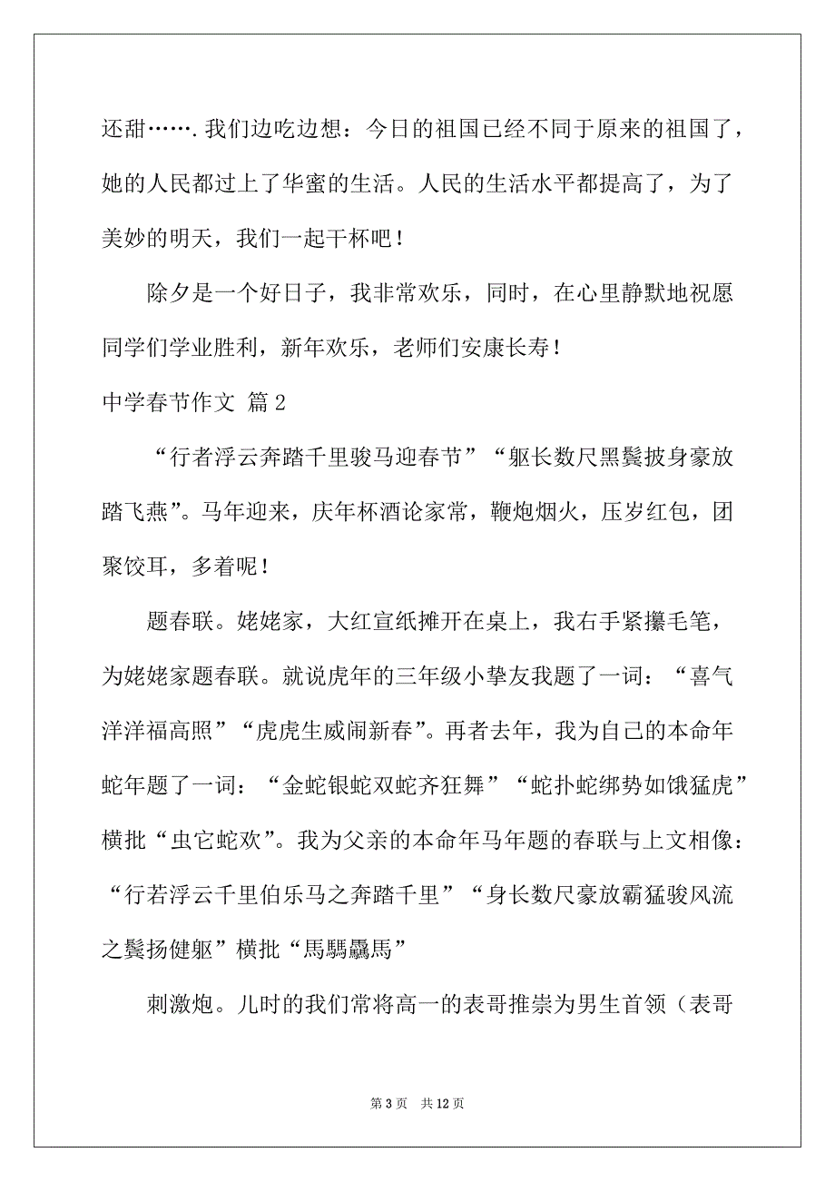 2022年有关高中春节作文集锦六篇_第3页