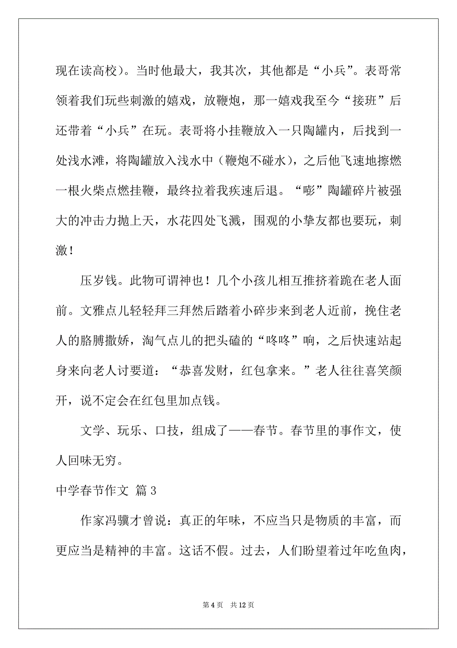 2022年有关高中春节作文集锦六篇_第4页