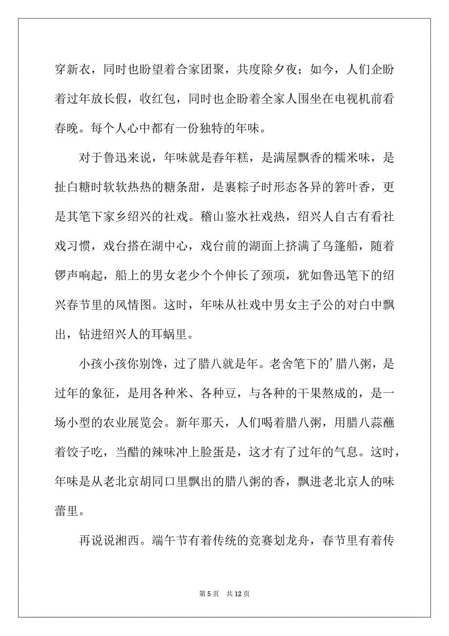 2022年有关高中春节作文集锦六篇_第5页