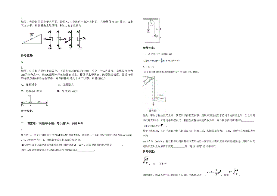 2020年湖南省株洲市桃水镇中学高三物理期末试卷含解析_第2页