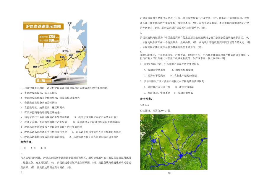 2022年四川省凉山市昭觉县第二中学高三地理联考试题含解析_第2页