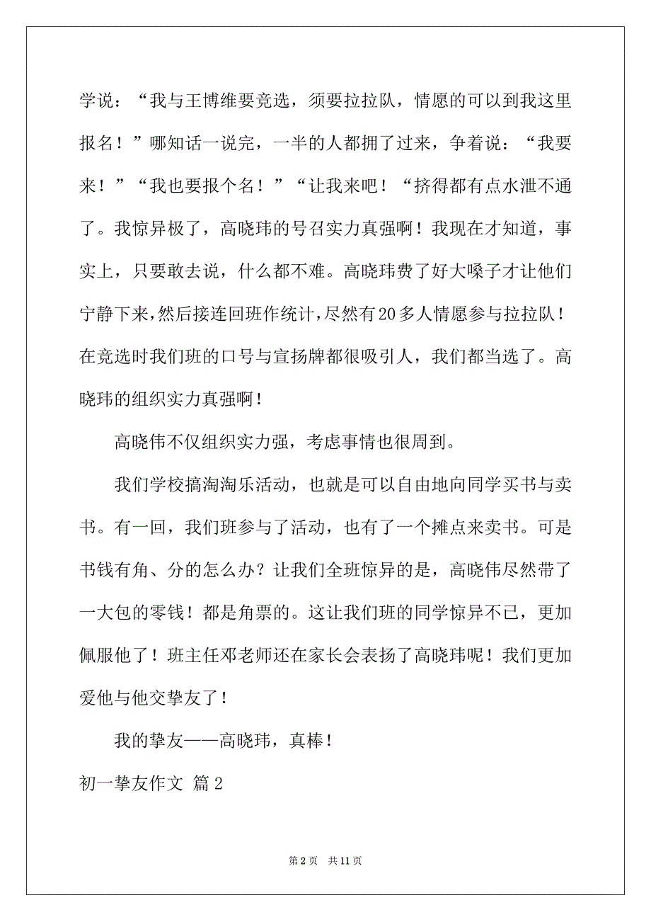 2022年有关初一朋友作文集锦6篇_第2页